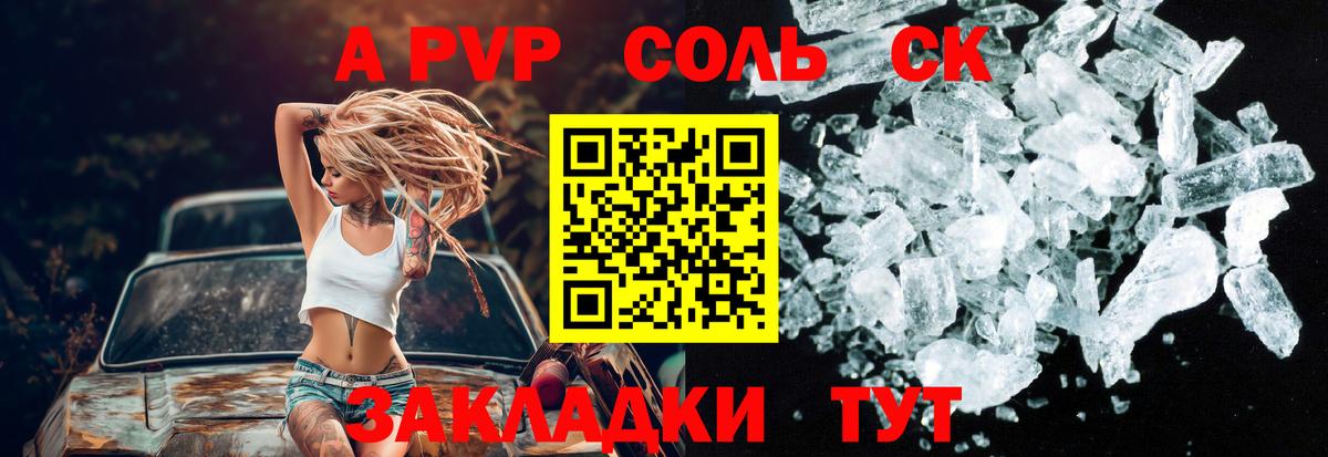 А ПВП VHQ Лабытнанги