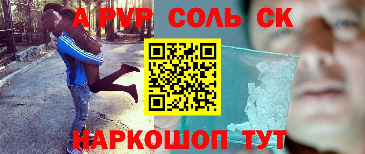 А ПВП Соль Лабытнанги
