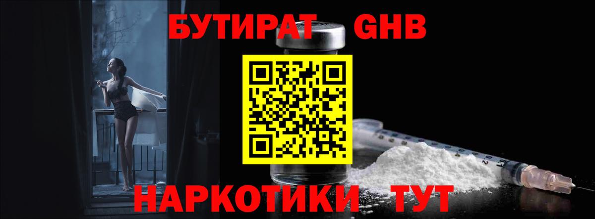 Бутират  Вход с VPN  Лабытнанги  БУТИРАТ жидкий экстази 