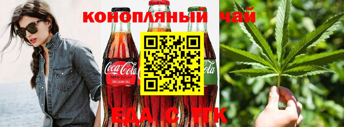 Еда ТГК марихуана Лабытнанги