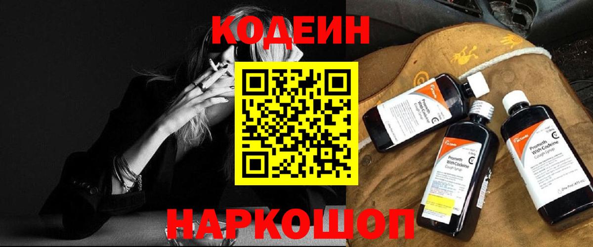 Кодеин Purple Drank  где можно купить наркотик  Лабытнанги 