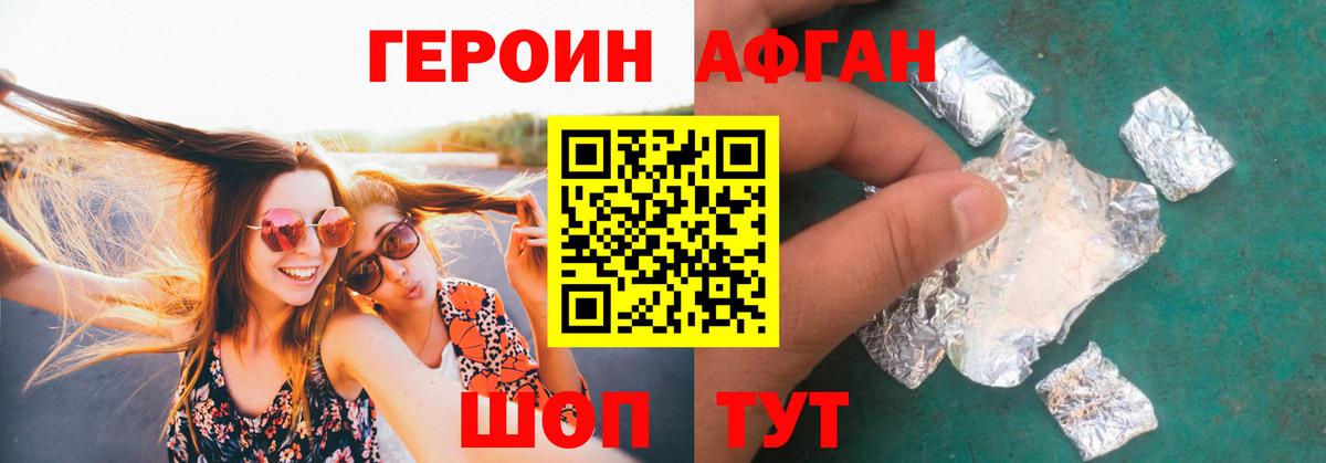 ГЕРОИН  Вход с VPN  Лабытнанги  Героин афганец 