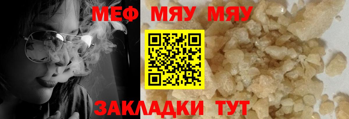 МЕФ кристаллы Лабытнанги