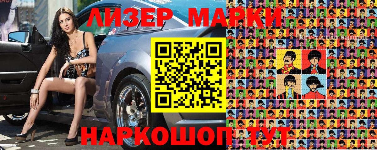 Марки 25I-NBOMe 1500мкг Лабытнанги